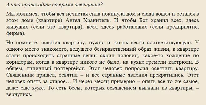 Молитва на освящение жилища самостоятельно. Как освятить квартиру. Молитва осветить квартиру. Молитва на освящение комнаты. Как освятить квартиру святой водой