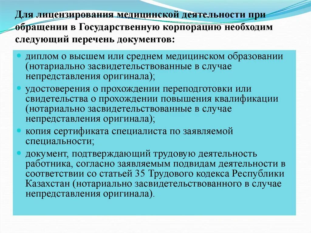 Необходимые медицинские лицензии. Лицензирование медицинской деятельности. Перечень документов для лицензирования. Порядок получения лицензии на медицинскую деятельность. Документы для лицензирования медицинской деятельности.