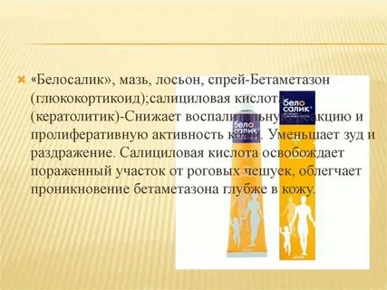 Мазь лосьон