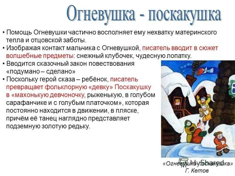 Огневушка бажов читать. Текст сказки Огневушка поскакушка. Сказка Огневушка поскакушка читать. Огневушка поскакушка Бажов. План Огневушка поскакушка 4 класс.