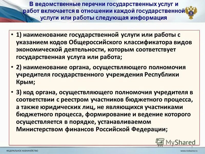 Общероссийский классификатор государственных услуг и работ. Общероссийский классификатор государственных услуг и работ