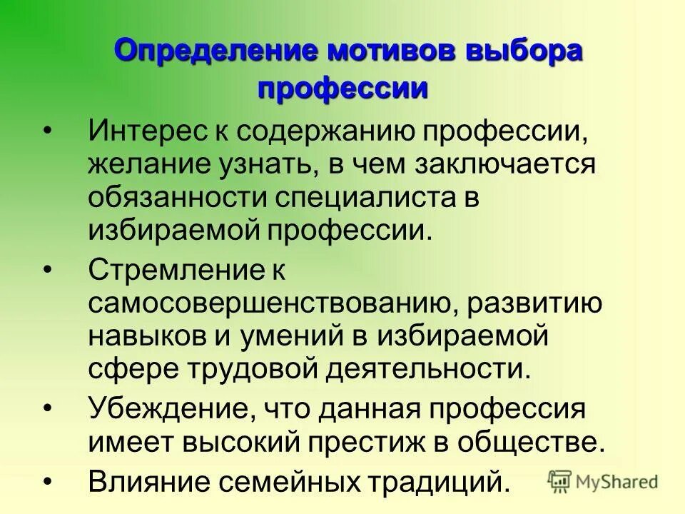 Выбор мотивация. Мотивы выбора профессии. Перечислите мотивы выбора профессии. Таблица мотивы выбора профессии. Мотивы выбора профессии педагога.