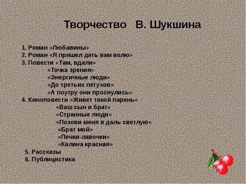 5 произведений шукшина. Основные произведения Шукшина. Рассказы Шукшина список. Список рассказов Шукшина. Рассказы Василия Шукшина список.