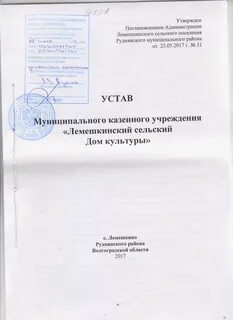 Устав поселения