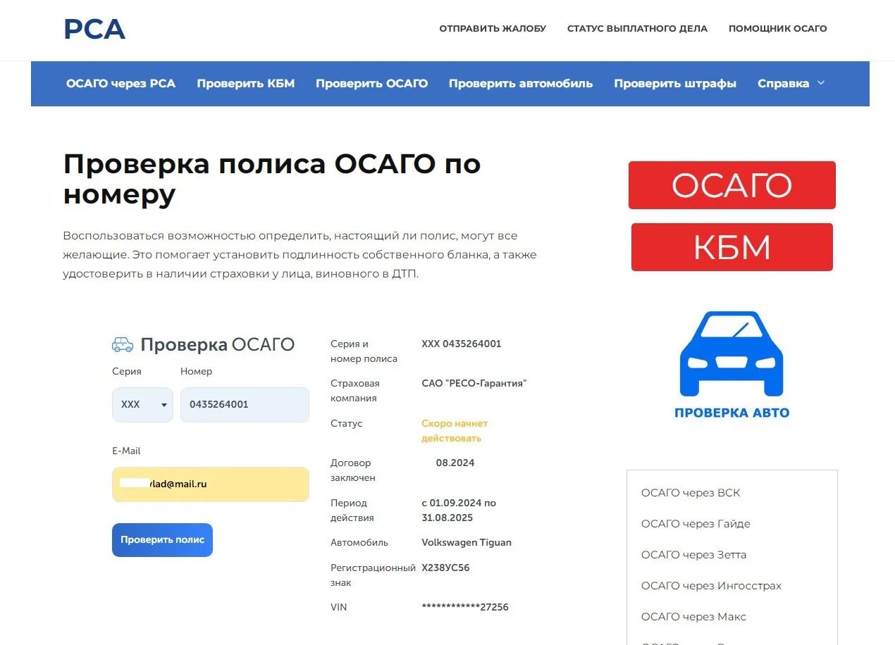 Как проверить регистрацию осаго. Осаго 2025. полис осаго 2025. стоимость осаго. средняя стоимость осаго.