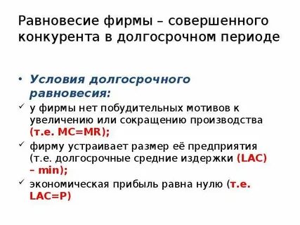 Долгосрочное равновесие на рынке означает что