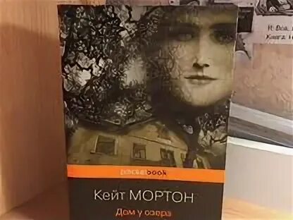 Кейт мортон слушать аудиокниги