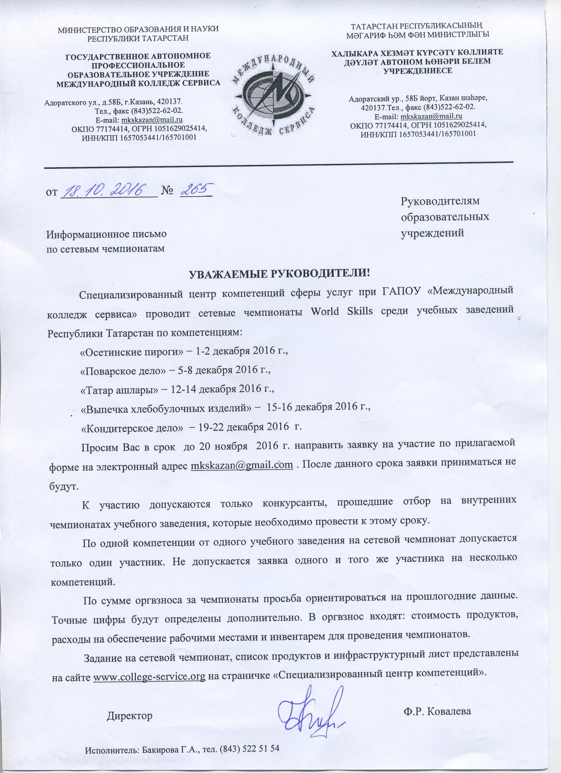 письмо руководителям образовательных учреждений. письмо в администрацию района. письмо руководителям образовательных учреждений. письмо руководителям организаций. письмо руководителям образовательных организаций.