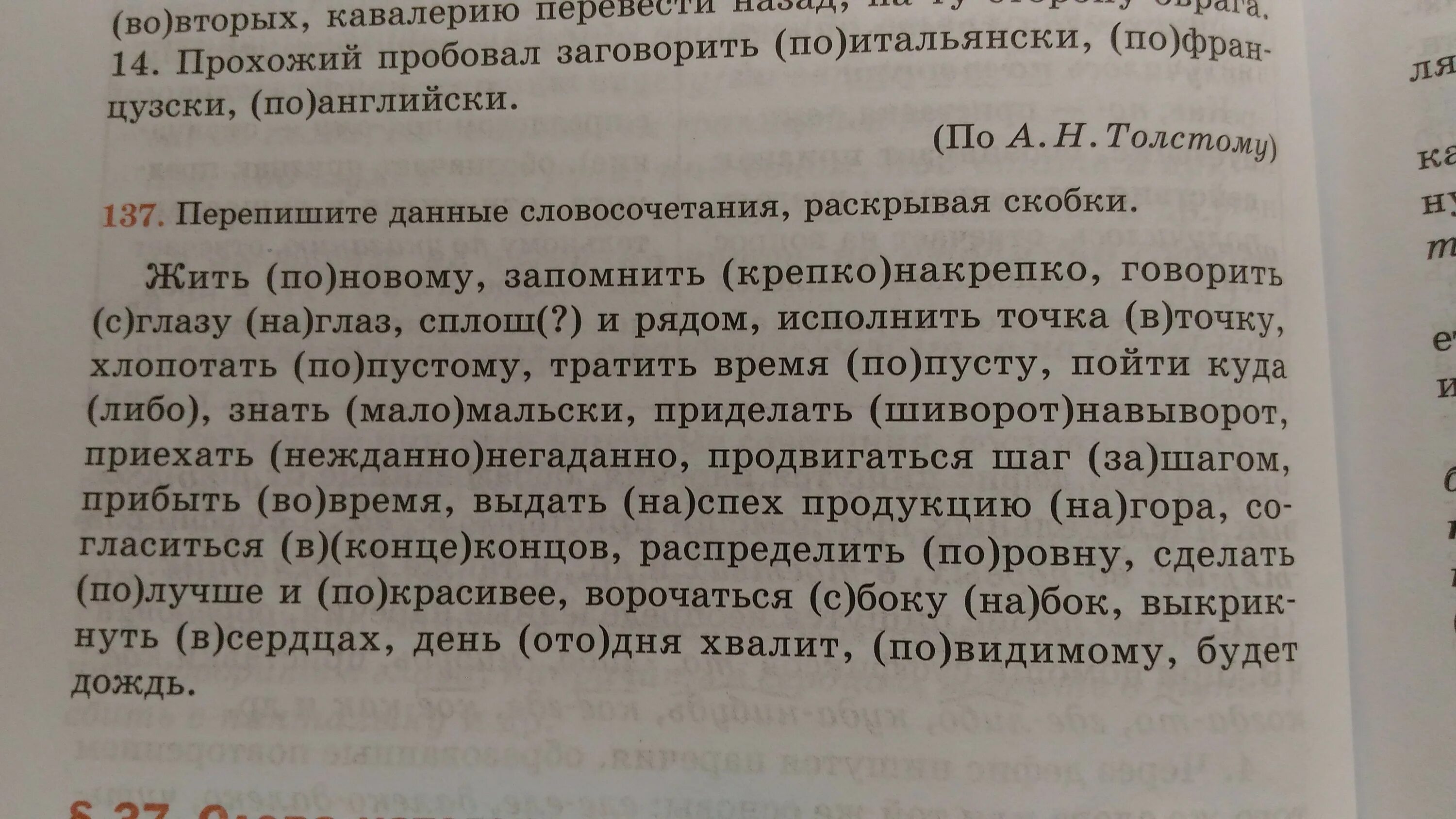 Перепишите словосочетания жить по новому запомнить крепко. Жить по новому запомнить крепко-накрепко говорить с глазу. Перепишите словосочетания жить по новому запомнить крепко-накрепко. Запомнить крепко накрепко говорить с глазу на глаз. Крепко накрепко как пишется.