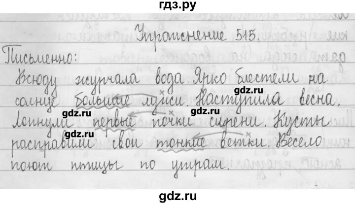 Русский язык 3 класс Рамзаева упражнение. Русский язык Рамзаева 3 класс упражнение 515. Упражнение 515 русский язык. Рамзаева русский язык 3 класс упражнение 513.