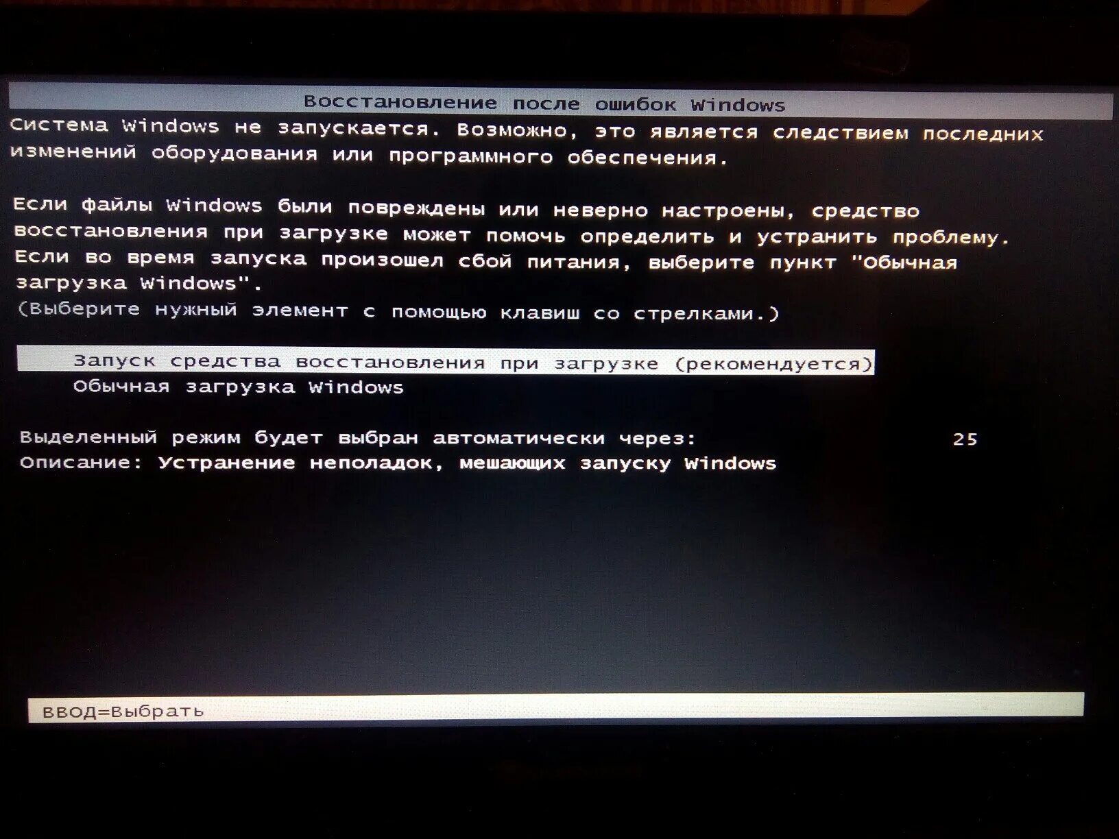 Ошибка загрузки windows 7. Ошибка загрузки компьютера. Ошибка при включении компьютера. Ошибка запуска компьютера. Восстановление при загрузке устранение неполадок.