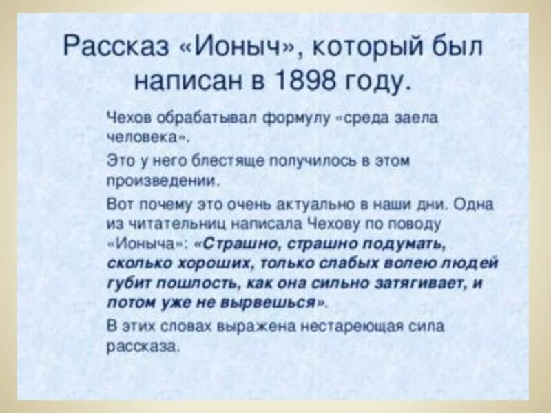 Ионыч чехов читать полностью. Рассказ Ионыч. Рассказ Ионыч Чехова. Чехов Ионыч иллюстрации.