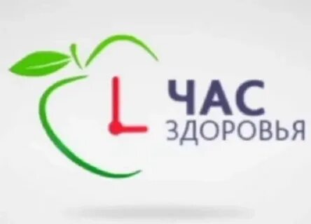 Час здоровья