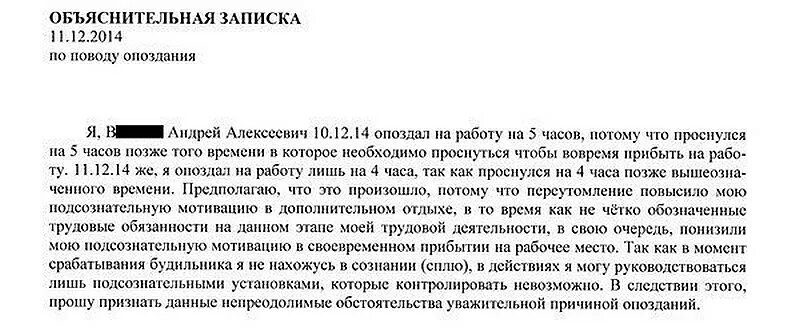 Почему сообщения приходят с опозданием. Объяснение опоздал на работу. Объяснительная записка опоздани. Объяснительная записка об опоздании на работу. Пример объяснительной за опоздание.