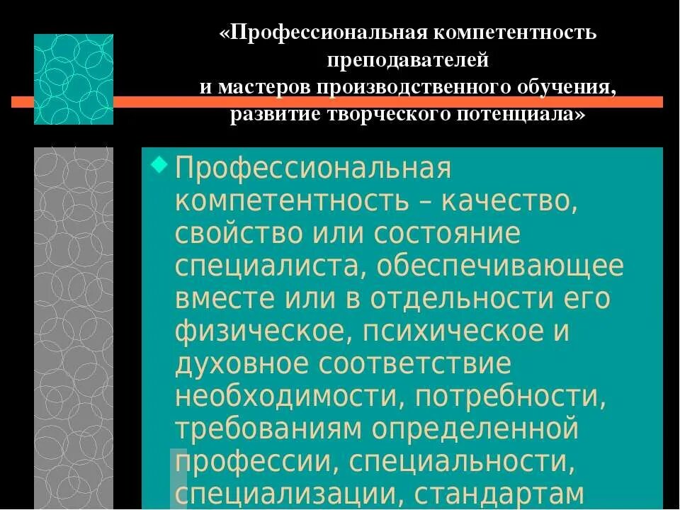 профессиональные компетенции инженера. профессиональные компетенции сотрудника. ключевые компетенции мастера производственного обучения. профессиональные компетенции профессионального обучения. профессиональные компетенции мастера.