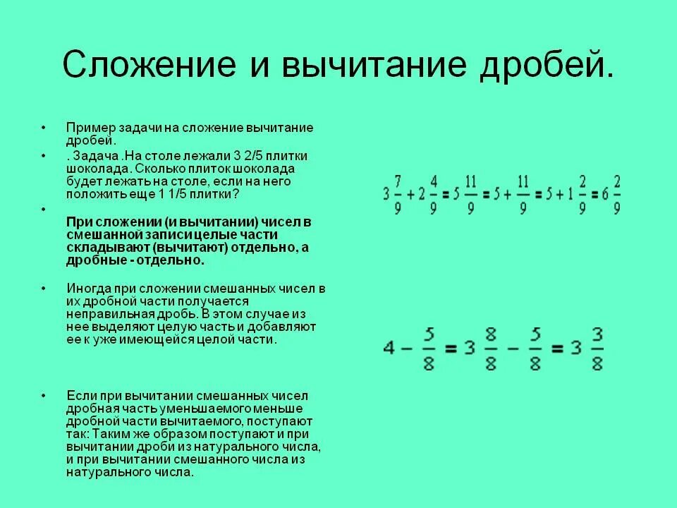 Примеры смешанных дробей 5 класс. Смешанные дроби вычитание 5 класс. Дробные примеры на вычитание и сложение. Сложение и вычитание дробей примеры.