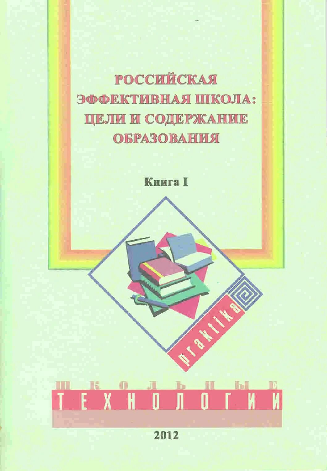 Организация образования книга. Школьное образование книги. Управление образованием книги. Эффективный учебный школа