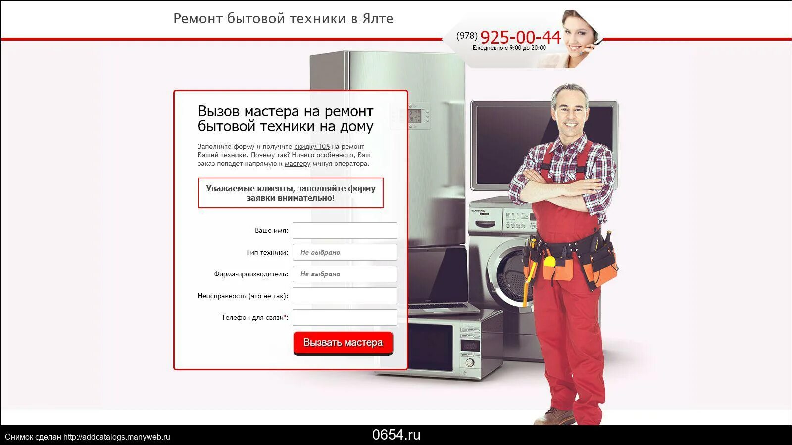 Центр по ремонту бытовой техники москва. Лендинг бытовая техника. Сервисный центр шаблон. Лендинг пейдж бытовая техника. Мастер по ремонту бытовой техники.