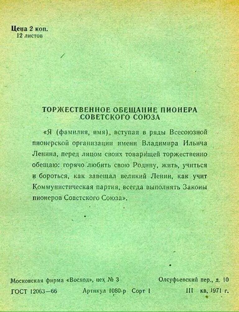 Клятва пионеров советского союза текст. Присяга пионера ссср. Клятва пионеров советского союза текст. Клятва пионеров советского союза. Пионерская клятва ссср.