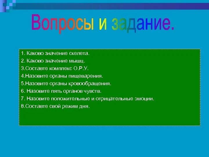 Каково значение мышечного чувства людей разных профессий. Каково значение мышц. Каково значение скелета. Каково значение. Каково значение скелета для животных.