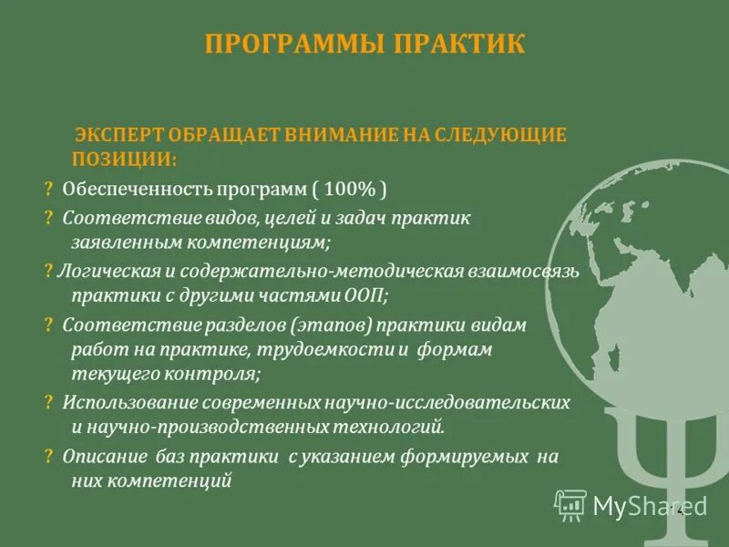 Программная практика