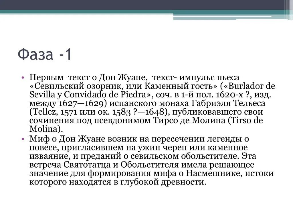 Тирсо де Молина Севильский озорник. Тирсо де Молина Севильский озорник или каменный гость. Севильский озорник или каменный гость Тирсо де Молина анализ. Севильский озорник или каменный гость тема. Дон жуан текст