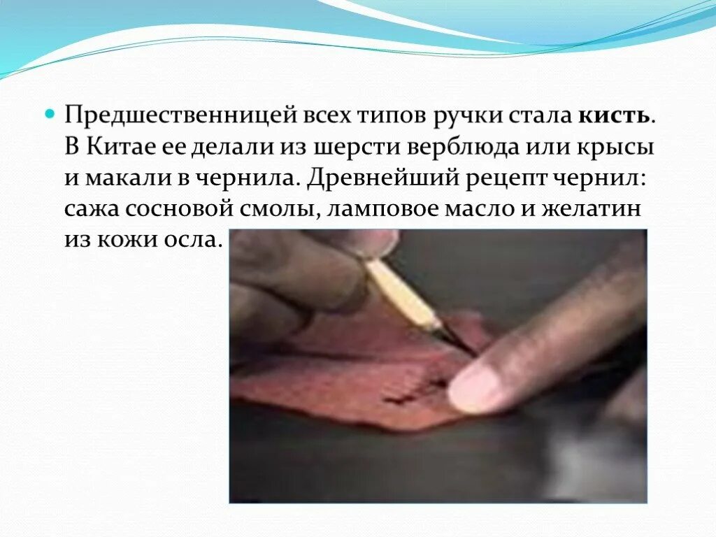 Рецепты чернил. Предшественницей всех типов ручки стала кисть. рецепт чернил. рецепт древних чернил. состав чернил в древности.