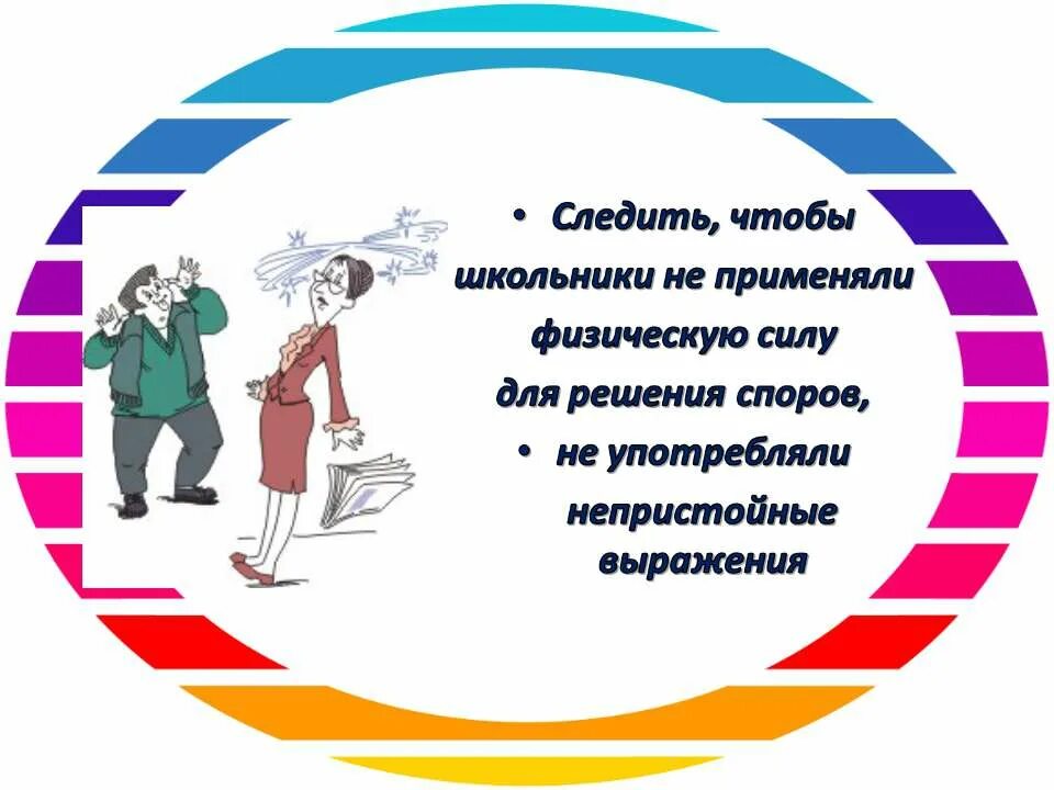 Дежурный спросил. Дежурство по школе. Дежурство в школе картинки. Плакат дежурство по школе. Обязанности дежурного картинка.