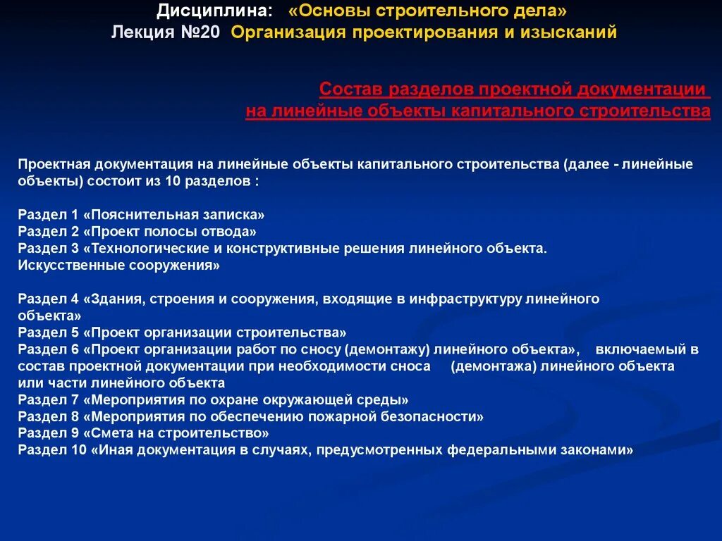 Разделы псд. Проектная документация линейного объекта. Состав линейного объекта. Разделы по 87 постановлению. Разделы проекта линейного объекта.