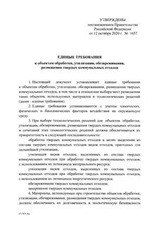 Утверждены типовые условия контрактов