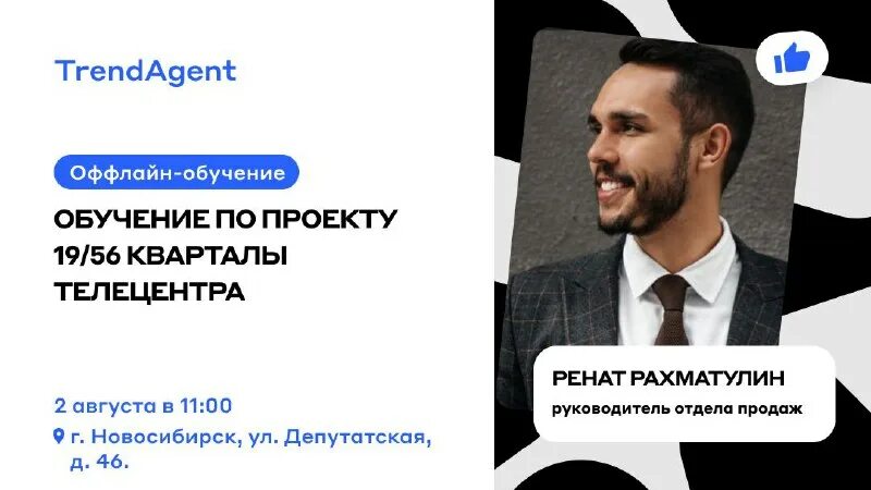 Тренд агент. Presentation trendagent. Логотип трендагент. Трендагент новостройки. Трендагент.