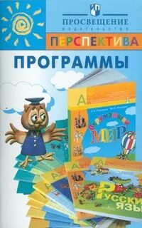 Школа перспектива программы