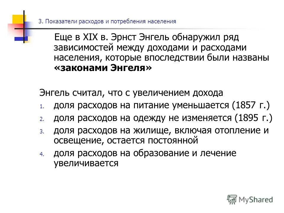 показатели расходов населения