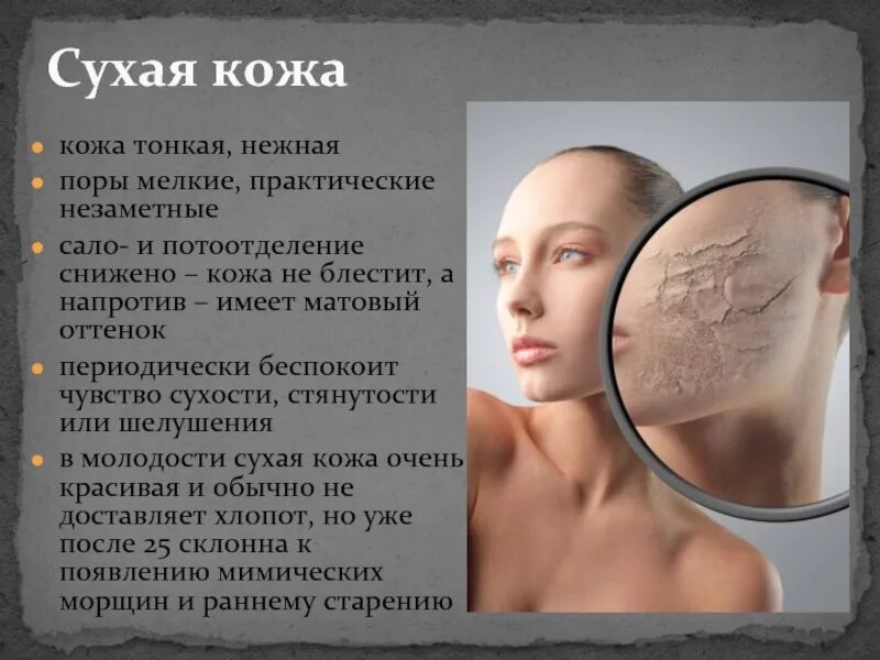 Почему появляется сухость