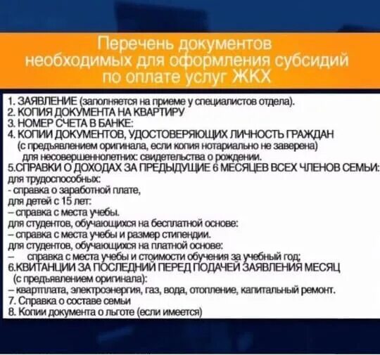 Субсидия на оплату жкх какие документы нужны. Какие документы нужны для оформления субсидии на коммунальные услуги. какие справки нужны для субсидии на оплату коммунальных. список документов для жилищной субсидии на коммунальные услуги. какие документы необходимы для субсидии на оплату коммунальных услуг.