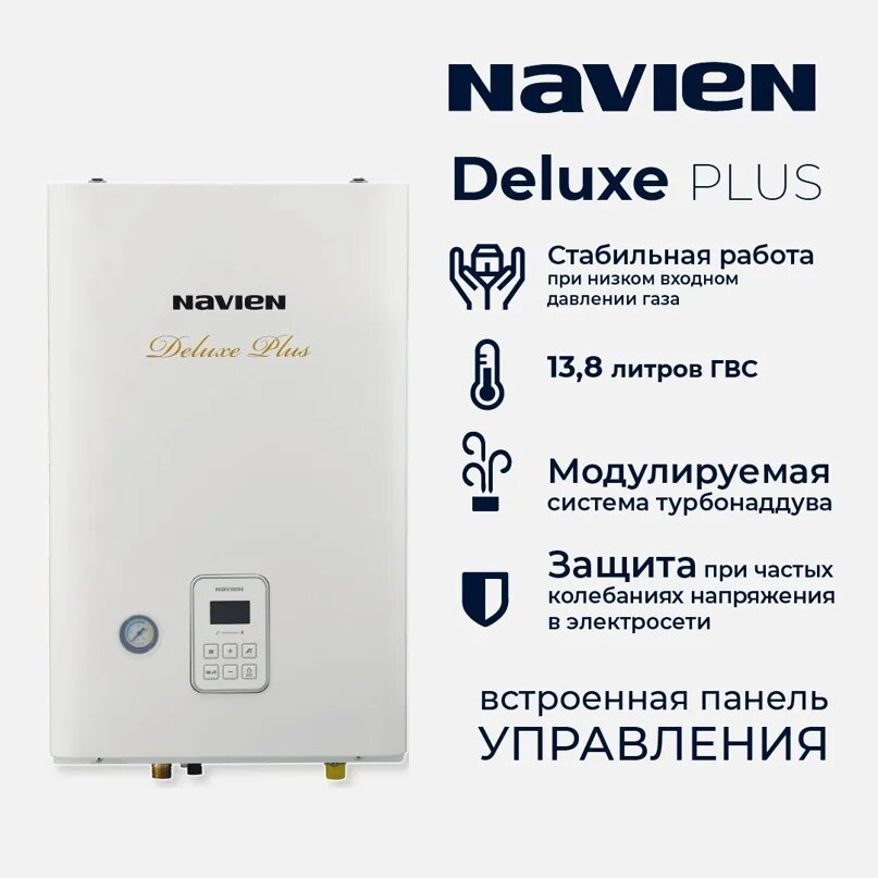 Navien Deluxe Plus 24k, двухконтурный. Navien  Deluxe Plus газовый. Navien Deluxe Plus Coaxial 24k. Котел газовый Navien Deluxe Comfort Plus 24k Coaxial.