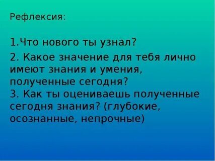 Получить глубокое знание