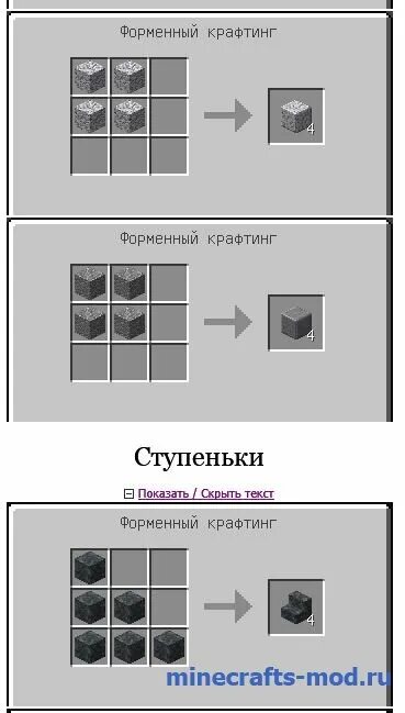 Как сделать каменную плиту в майнкрафт. Гладкий камень крафт 1.12.2. Каменная плита крафт 1.16.2. Гладкий камень майнкрафт рецепт. Гладкий камень крафт 1.16.2.