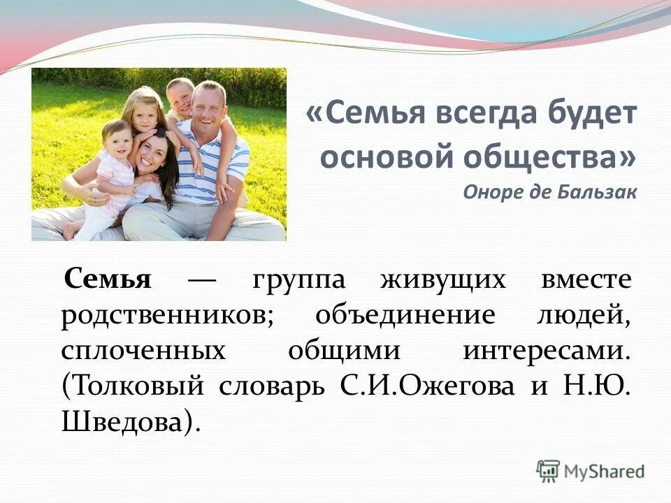 Сильно про семью. Семья основа общества. Цитаты на тему семья. Высказывания о семье для детей. Семья всегда будет основой.