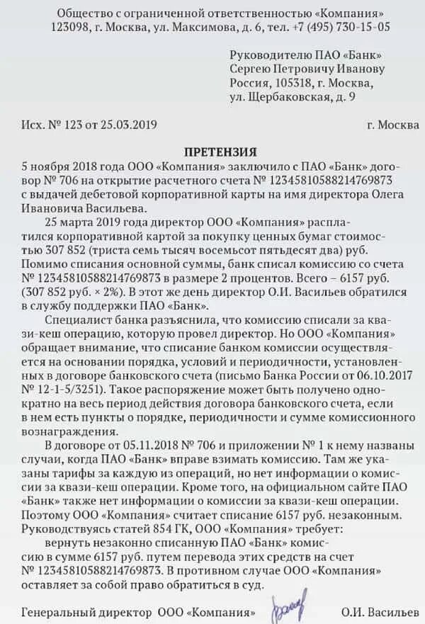 Ответ банку фз 115 образец