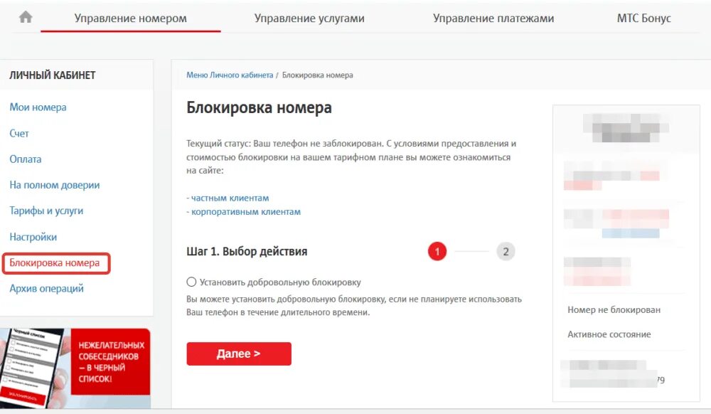 Как временно заблокировать номер мтс. Заблокировать сим карту мтс. карта мтс заблокирована. блокировка номера мтс. мтс личный кабинет блокировка номера.