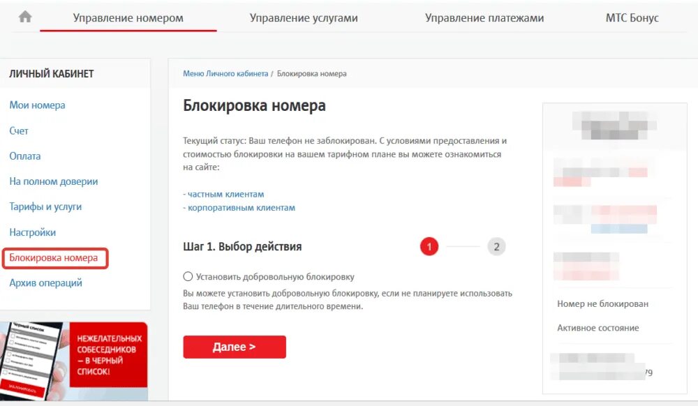 Блокировка номера МТС. Заблокировать сим карту МТС. Личный кабинет МТС блокировка. Блокировка номера телефона МТС. Заблокировать номер телефона мтс навсегда