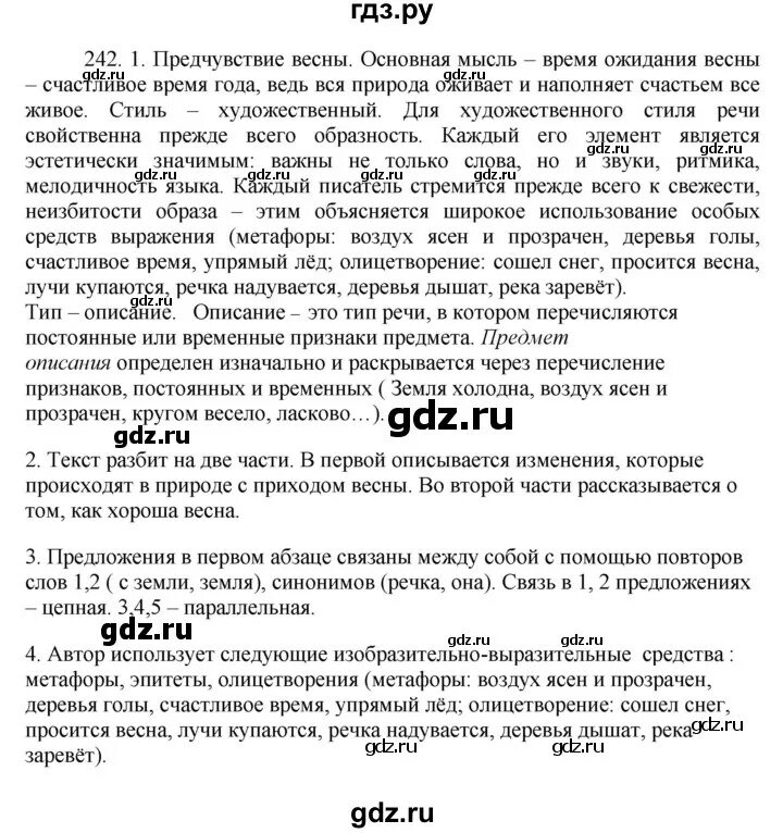Русский язык 7 класс быстрова 2 часть номер 47 упражнение. Гдз русский язык 6 класс быстрова. Гдз по русскому языку 6 класс быстрова 2 часть. Русский язык 6 класс быстрова упражнение 259. Русский язык 6 класс быстрова упражнение 242.