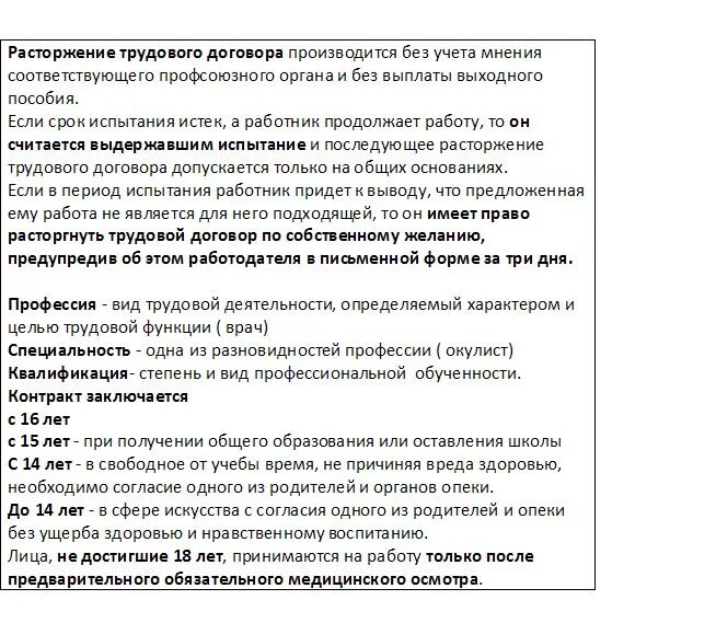 Условия трудового договора обществознание. Трудовой договор ЕГЭ. Трудовой договор ЕГЭ Обществознание. Трудовой договор план ЕГЭ. Трудовой договор для ЕГЭ по обществознанию.