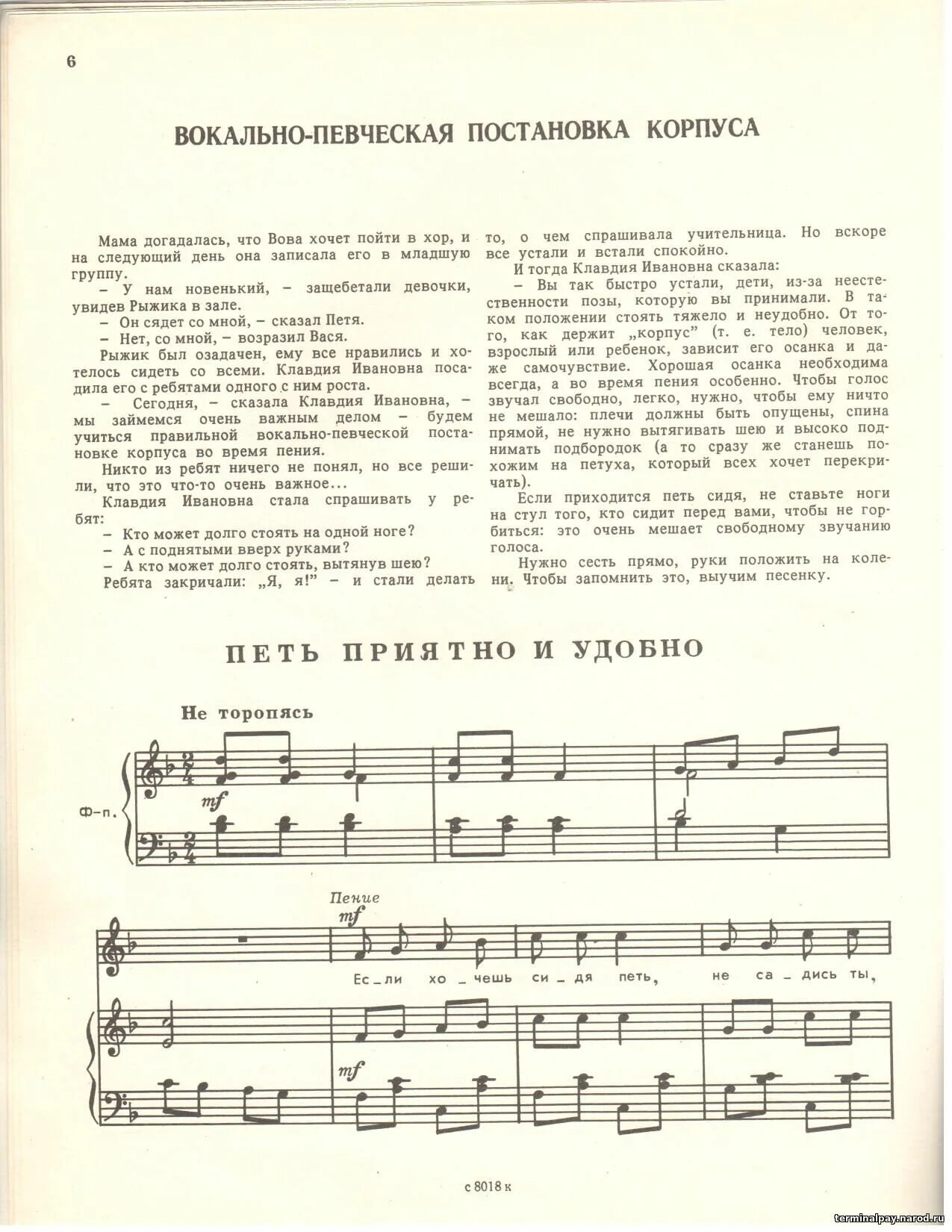 Рыжик Миансарова Ноты. Как Рыжик научился петь. Рыжик Ноты для фортепиано. Был он рыжим как из рыжиков песня