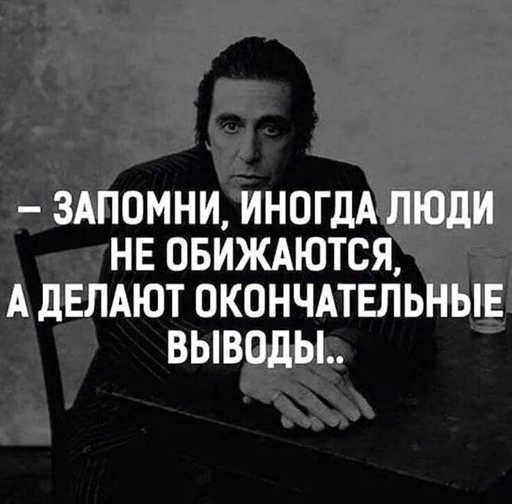 Цитаты. Делаю выводы цитаты. Цитаты про людей. Выводы сделаны цитаты.