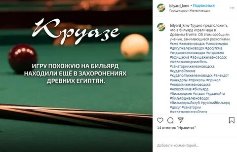 Правили игры в бильярд