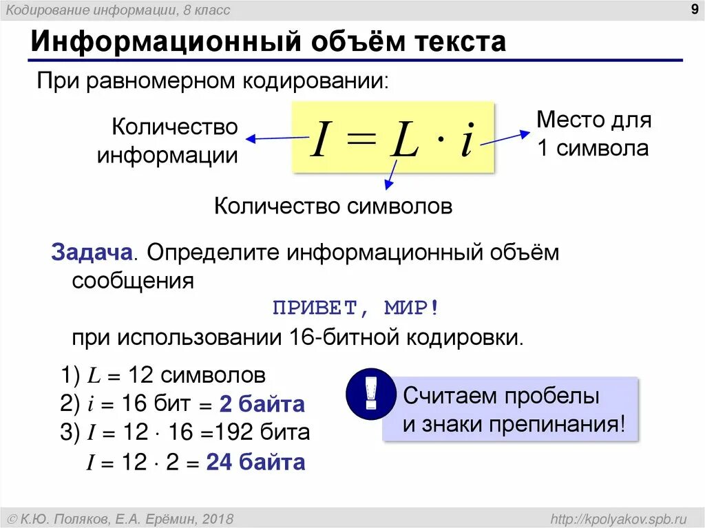 Индексы информатика 7 класс. Как определить объем информации в тексте. Как рассчитать объем информации в тексте. Как определить информационный объем текста. Как определить информационную емкость.