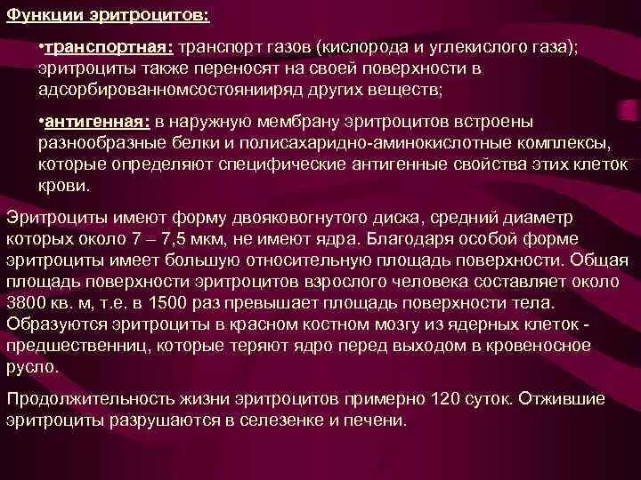 Эритроцит транспорт газов. Эритроцит транспорт газов