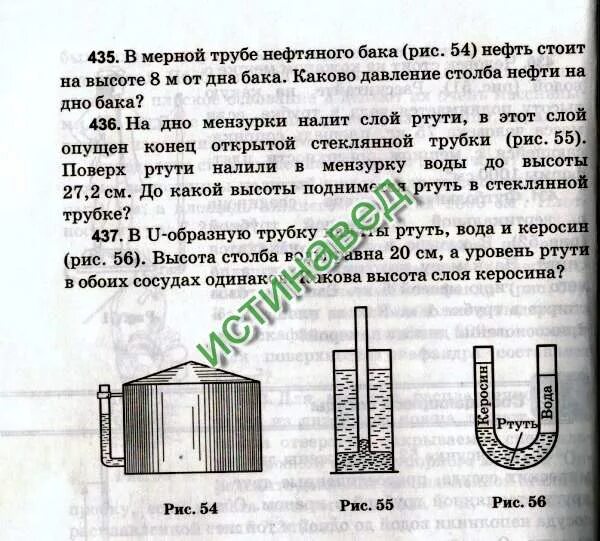 В стакан доверху налили ртуть. На дно мензурки налит слой ртути в этот слой. В мерной трубе нефтяного бака нефть. В МЕНЗУРКУ налили керосин и ртуть. Определить давление нефти на дно цистерны если высота столба нефти 3м.